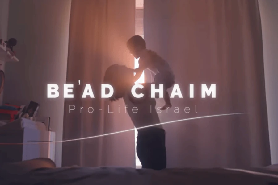 Be’ad Chaim (Israel Pro-Life)